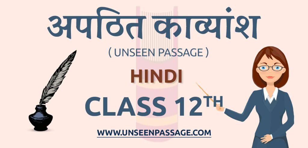 Unseen Poem Class 12 in Hindi | Latest Unseen poem