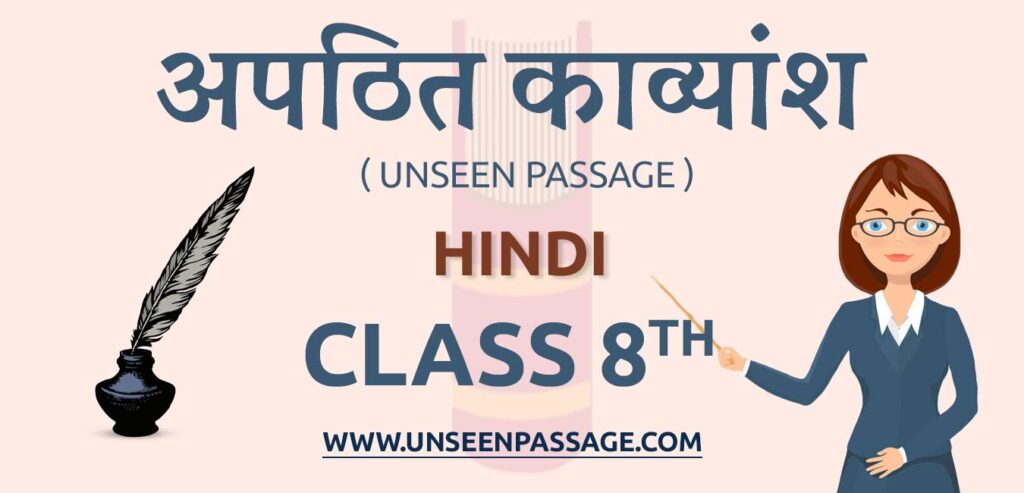 Unseen Poem Class 8 in Hindi | Latest Unseen poem